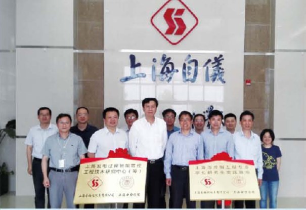 上海发电过程智能管控工程技术研究中心在公司揭牌—— 着力研发智能管控技术努力带动能源产业发展