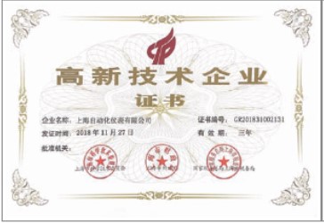 上海自动化仪表有限公司连续二十年被评为“高新技术企业”持续推进研究开发与技术成果转化