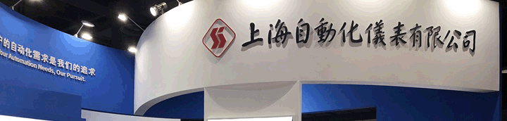 上海自动化仪表十一厂